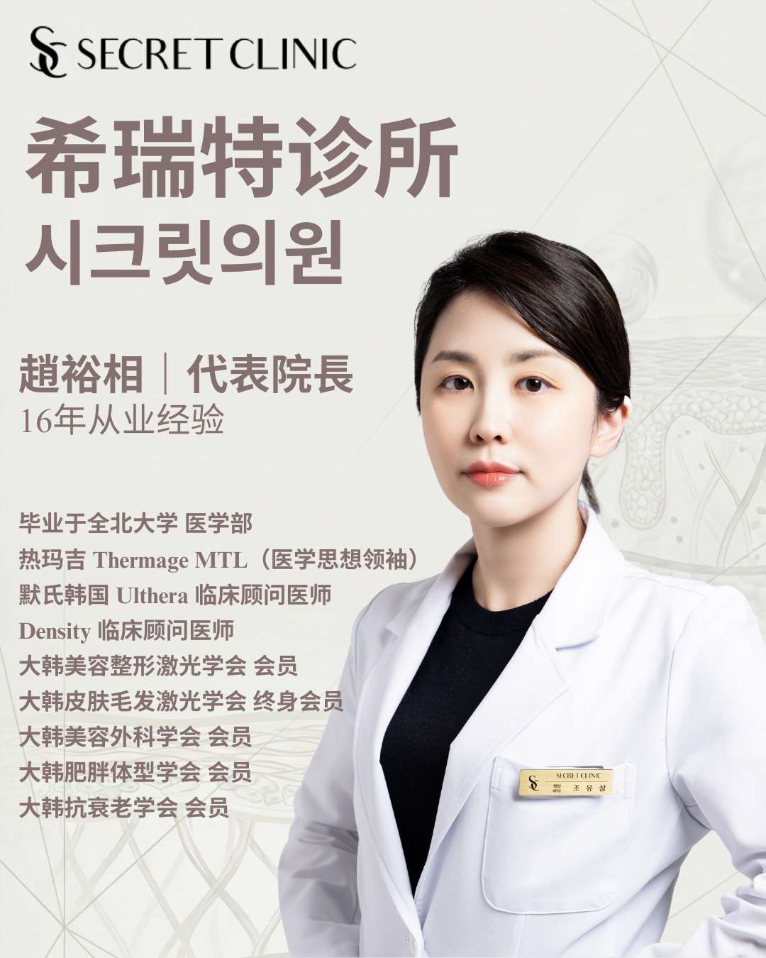 趙裕相代表院長